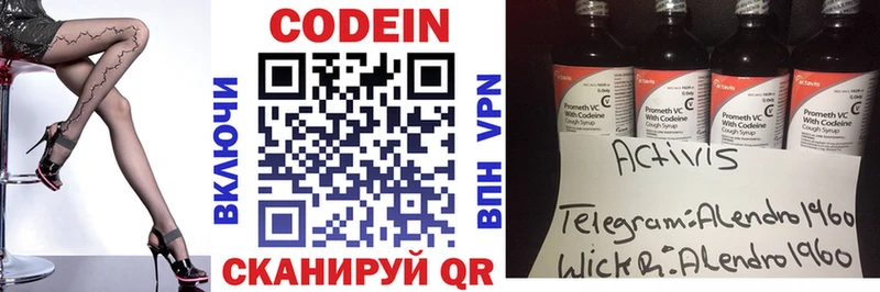 Кодеин напиток Lean (лин)  Купить  Омутнинск 